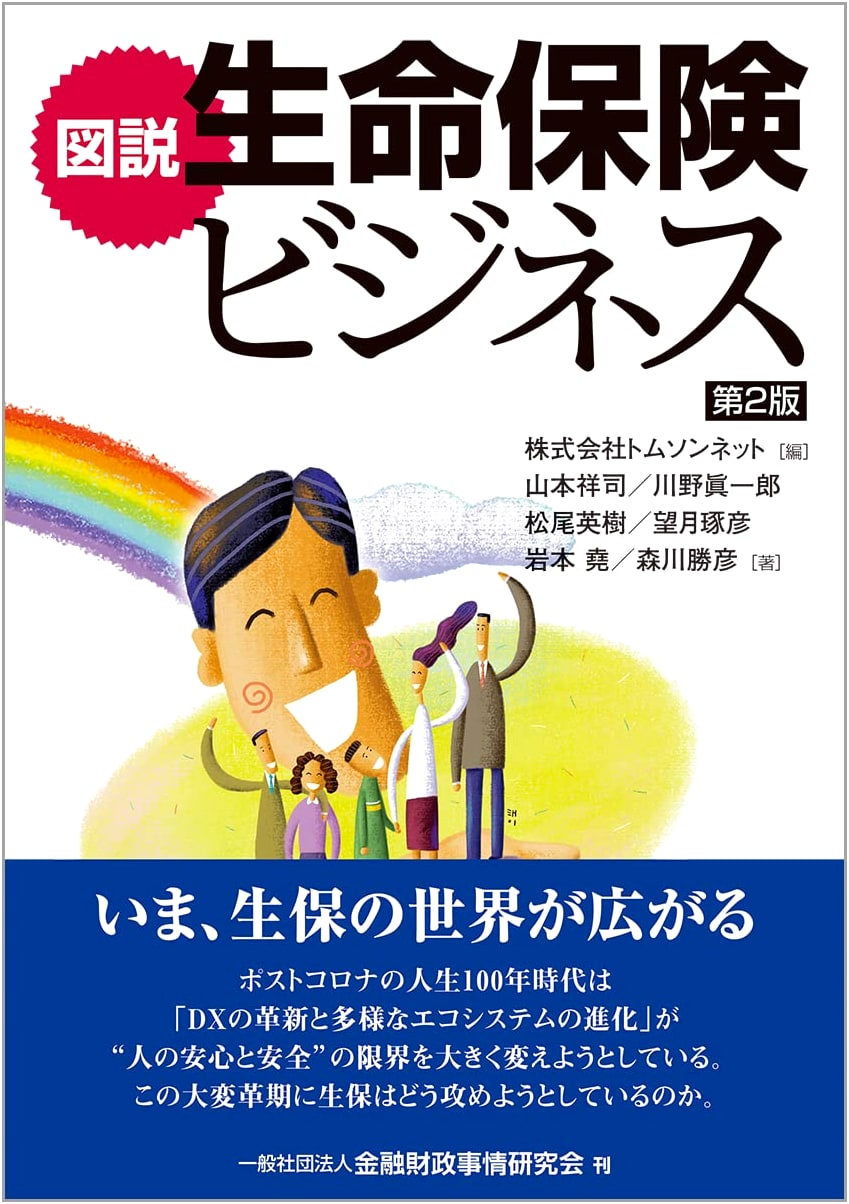 Illustrated Guide to the Life Insurance Business, 2nd Edition