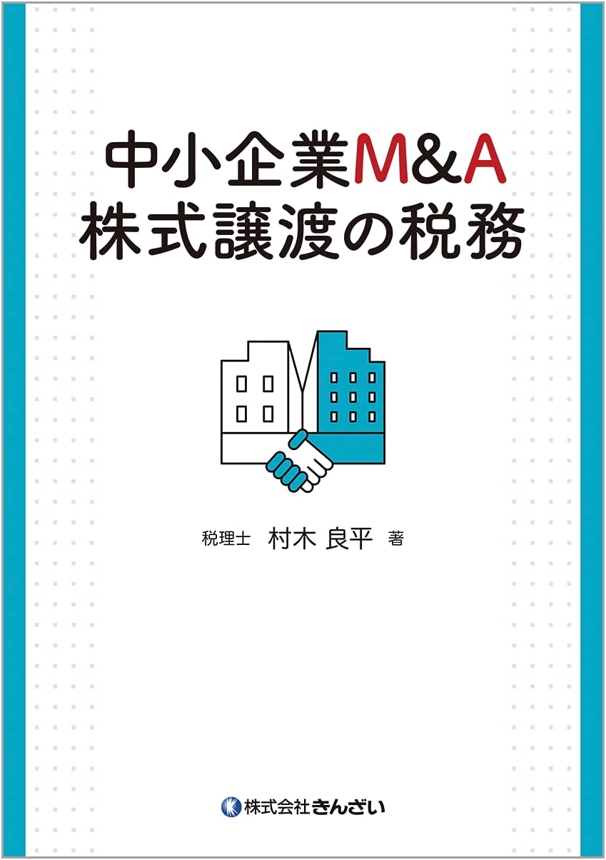 SME Mergers & Acquisitions: Taxation of Stock Transfers in Japan
