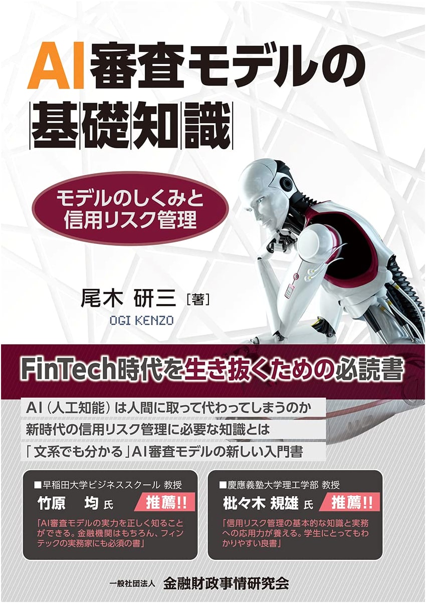 AI Credit Risk Models: Fundamentals, Mechanisms, & Management