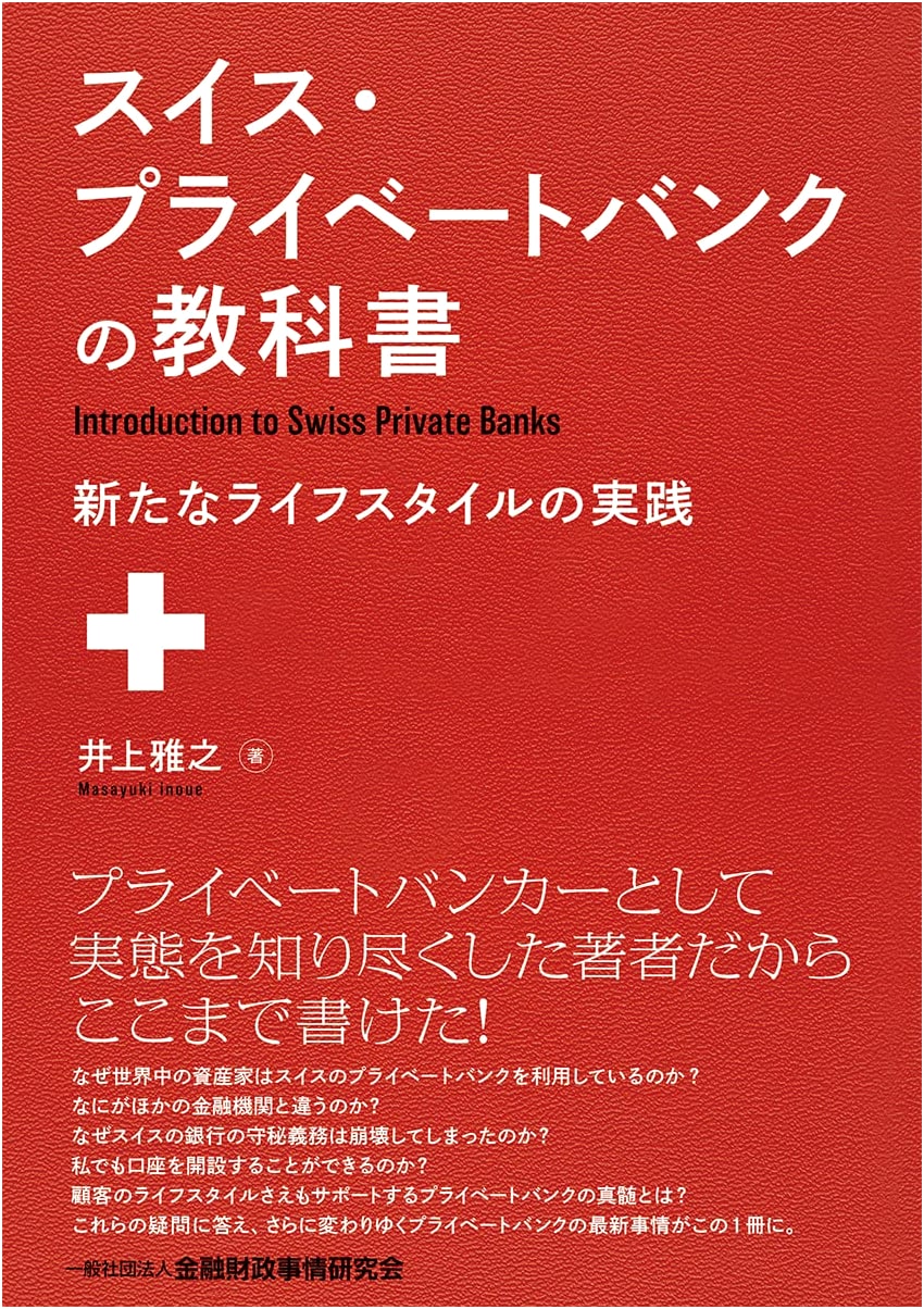 Swiss Private Bank Textbook: Practicing a New Lifestyle