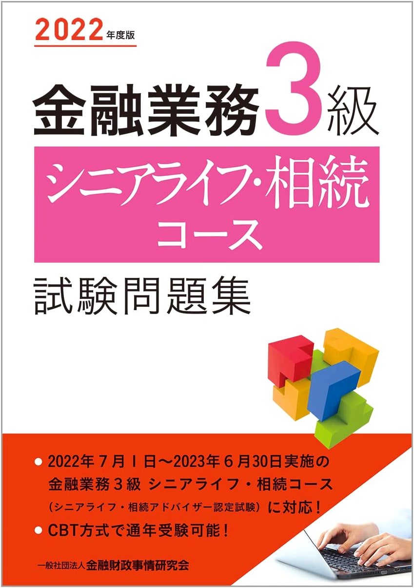 2022 Edition: Financial Business Level 3 Senior Life & Inheritance Course Exam Workbook