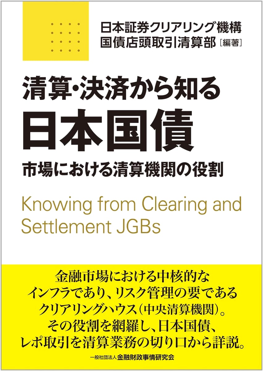 Japanese Government Bonds: The Role of Clearing & Settlement in the Market