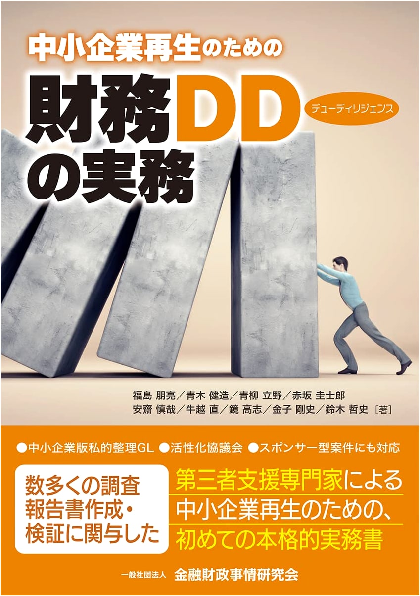 Financial Due Diligence for SME Revitalization: A Practical Guide
