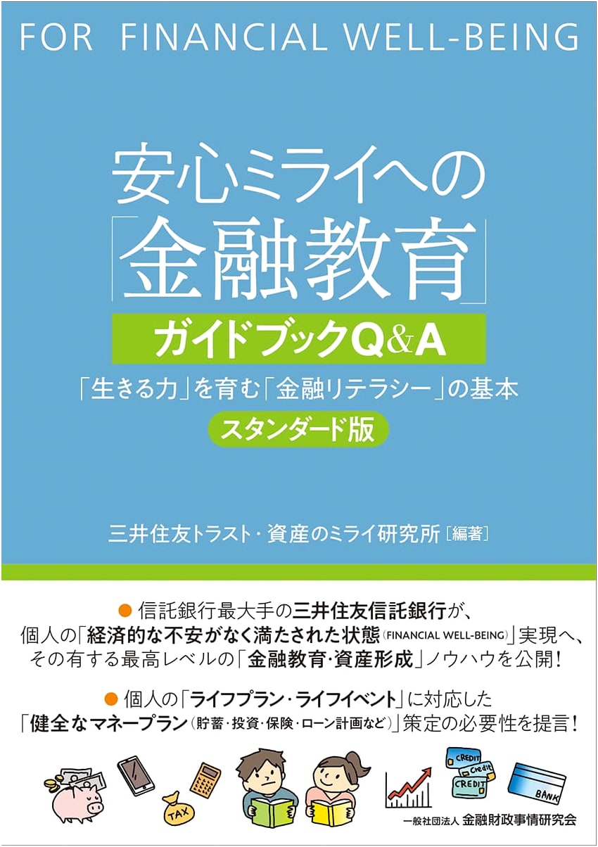 Q&A Guide to Financial Education for a Secure Future: Fundamentals of Financial Literacy & Life Skills