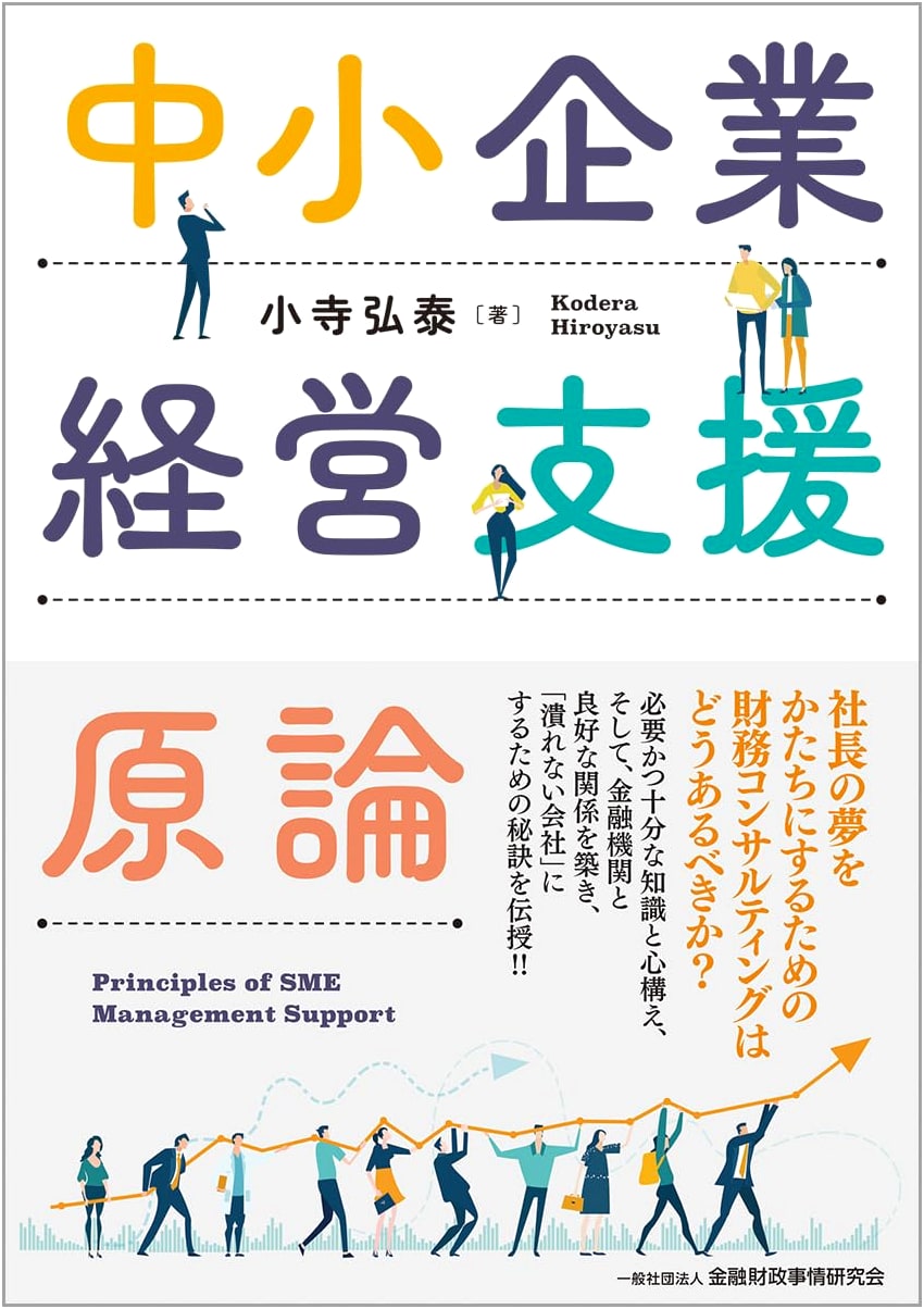 Principles of Small and Medium Enterprise Management Support
