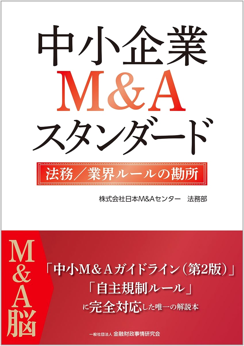 SME M&A Standard: Key Legal & Industry Rules for Small & Medium Enterprises