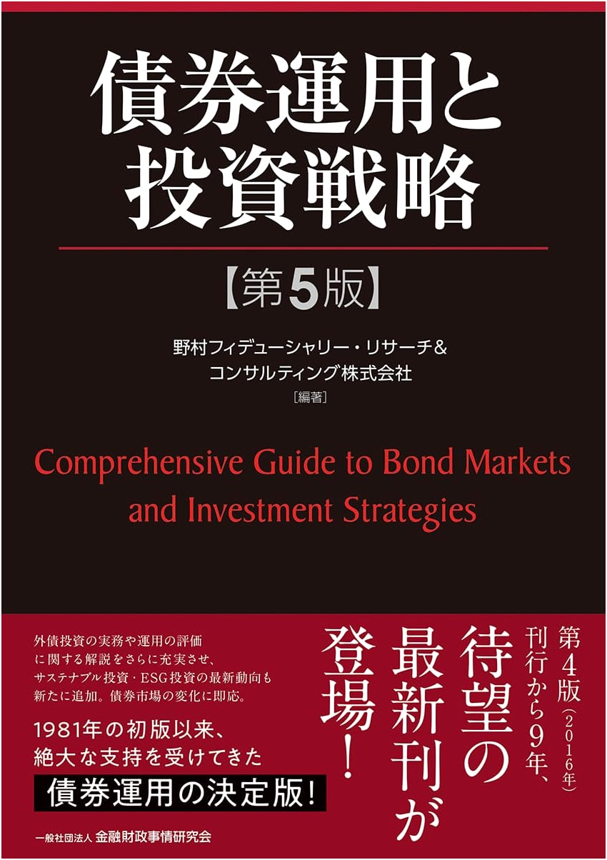 Bond Management and Investment Strategy, 5th Edition