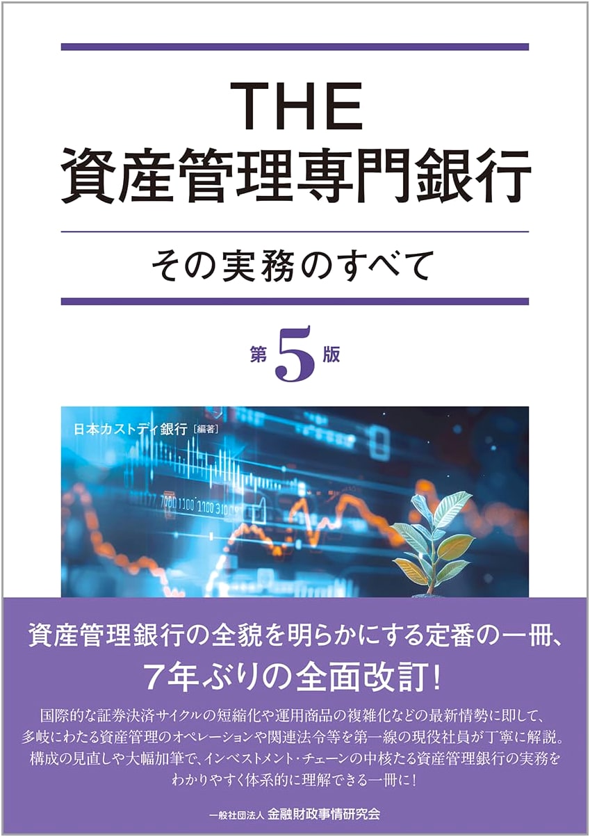 The Asset Management Specialist Bank (5th Ed.): A Comprehensive Guide