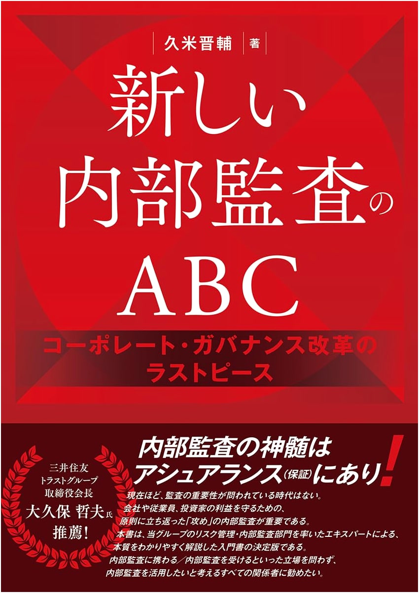 The ABCs of New Internal Auditing: The Last Piece of Corporate Governance Reform