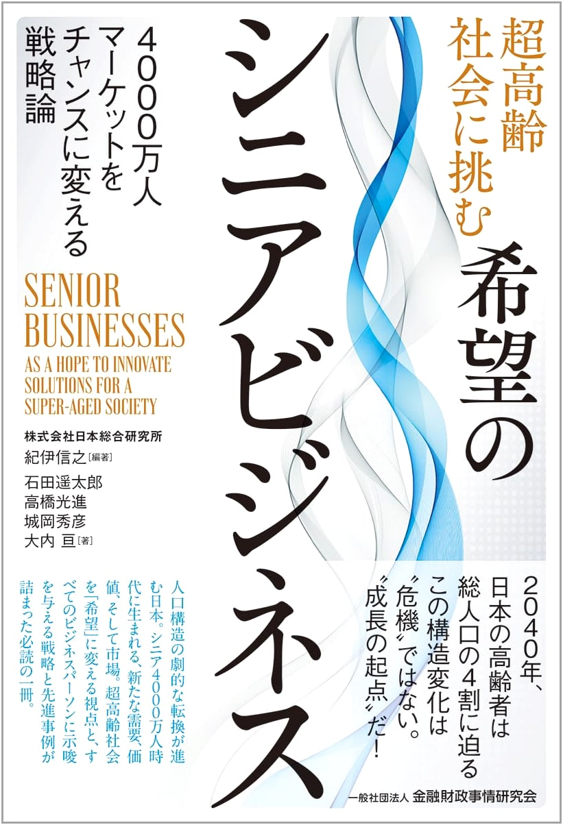 Hopeful Senior Business for a Super-Aging Society: Strategies to Transform a 40 Million Market