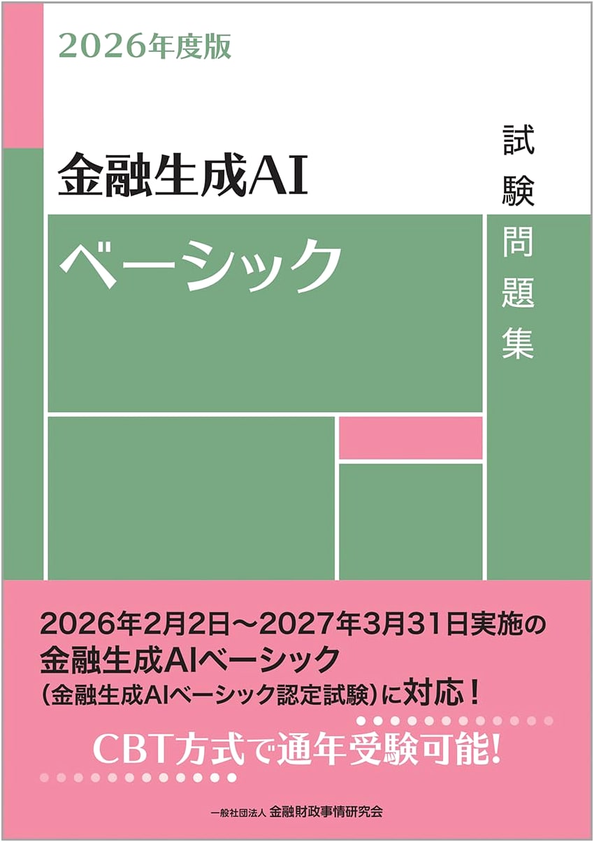 2026 Financial AI Basic Exam Study Guide