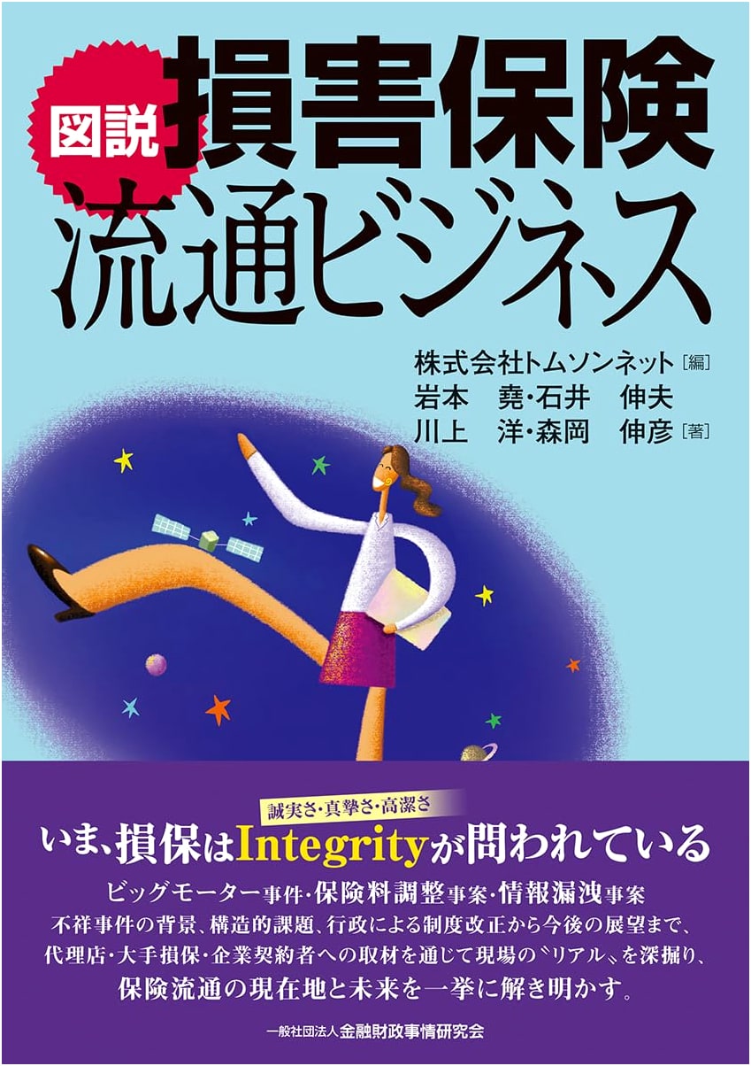 Illustrated Guide to Non-Life Insurance Distribution Business