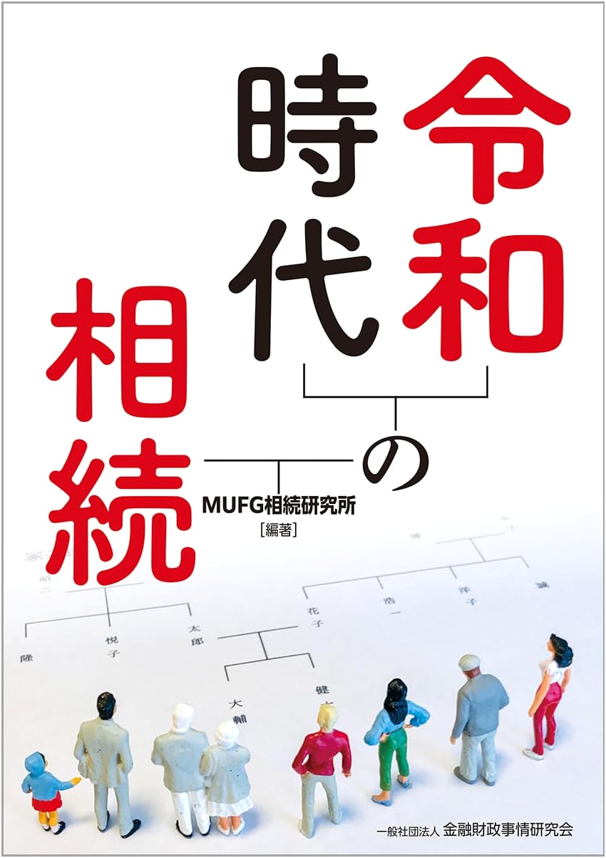 Inheritance in the Reiwa Era