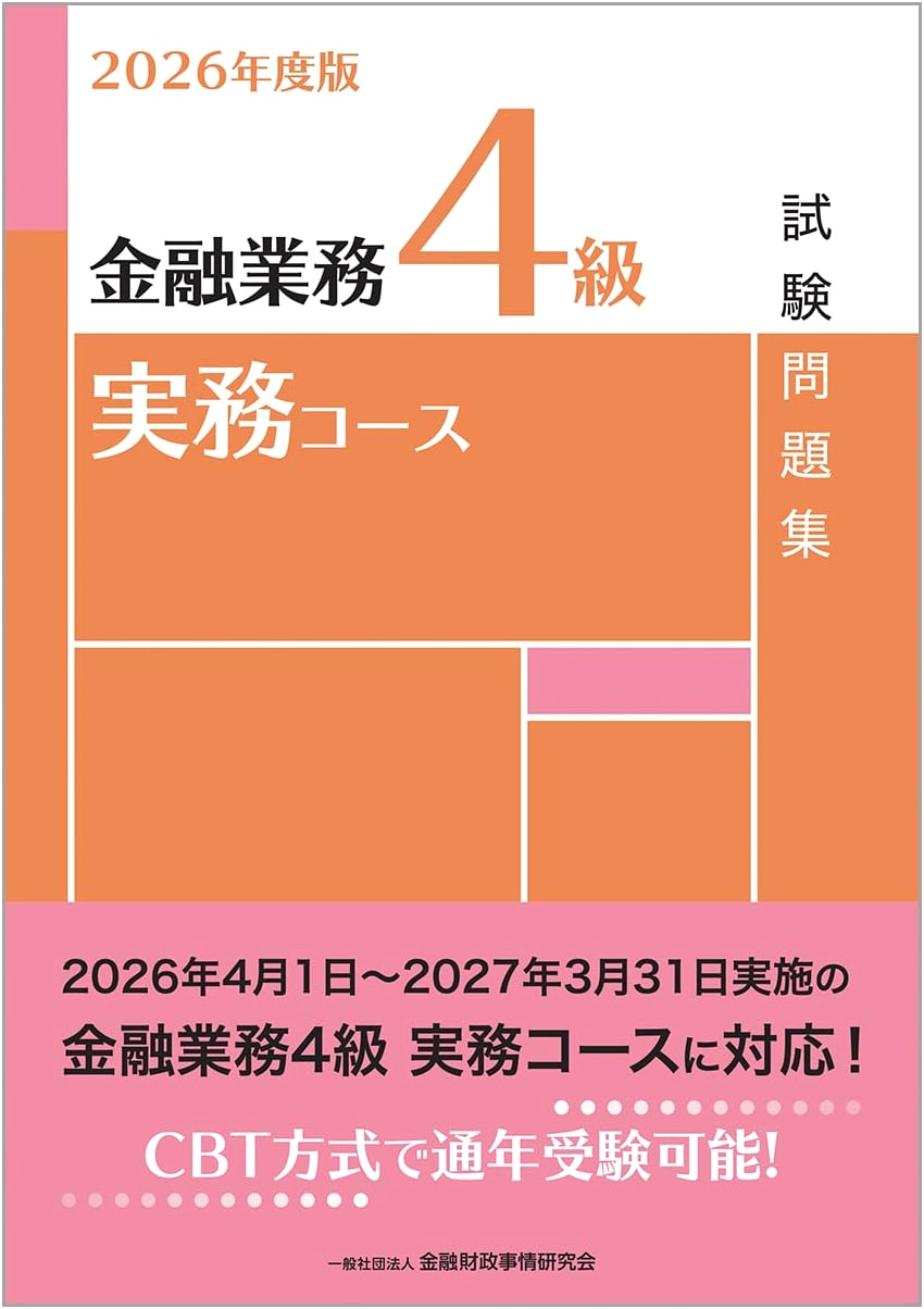 2026 Edition: Financial Operations Level 4 Practical Course Exam Workbook