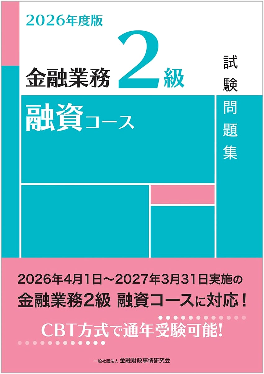 2026 Edition Financial Operations Level 2: Loan Course Exam Workbook