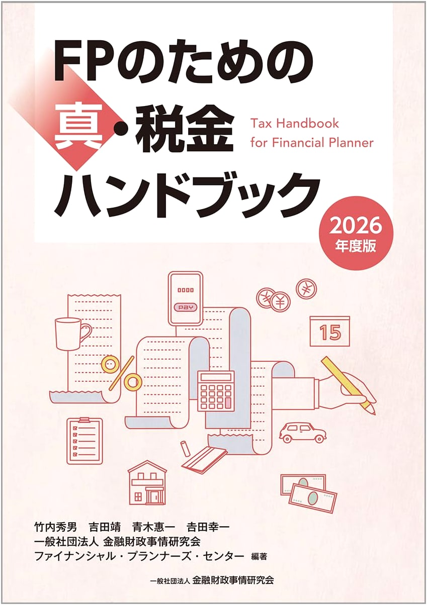 2026 Edition: The True Tax Handbook for Financial Planners