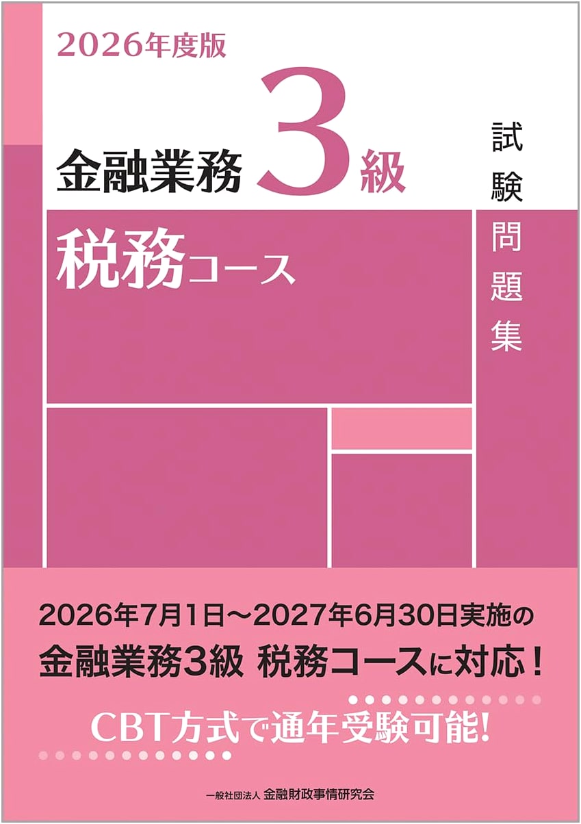 2026 Edition: Financial Operations Grade 3 - Tax Course Exam Problem Collection
