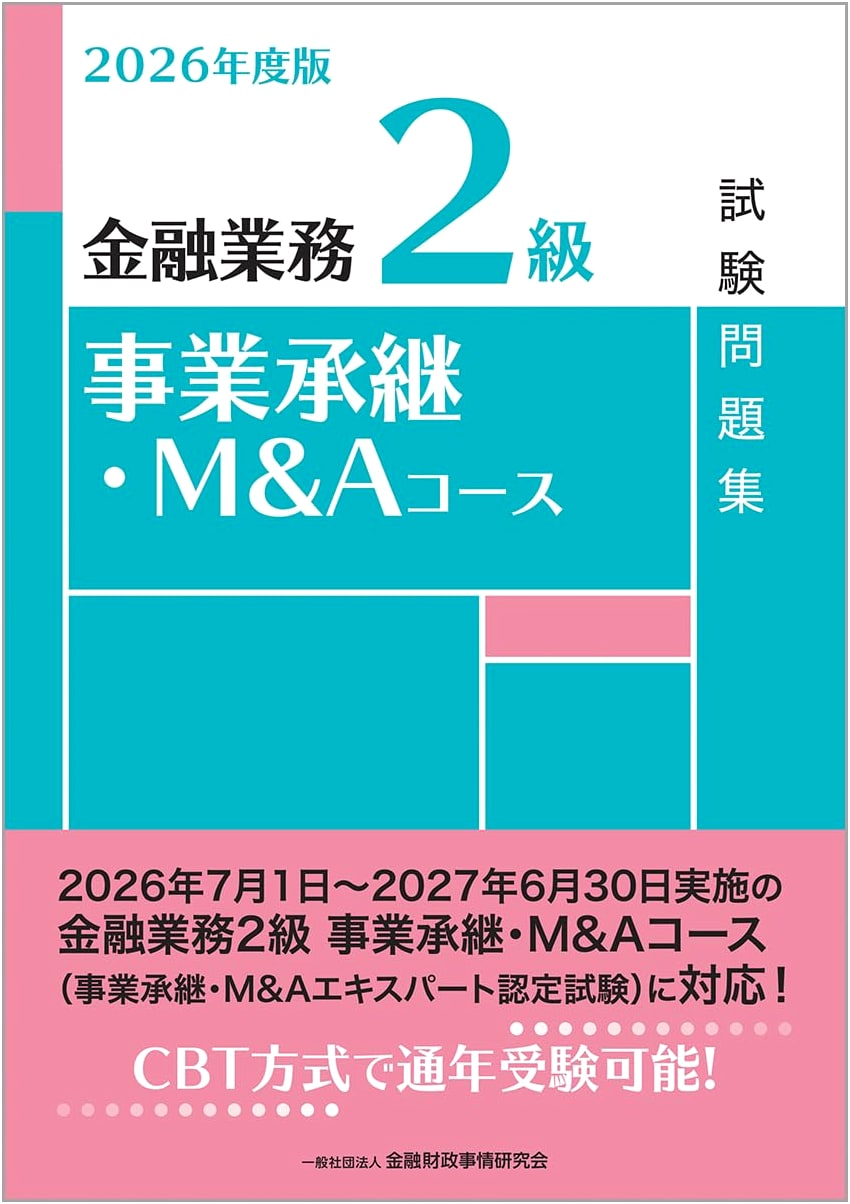 2026 Edition: Financial Business Level 2 - Business Succession & M&A Exam Practice Questions
