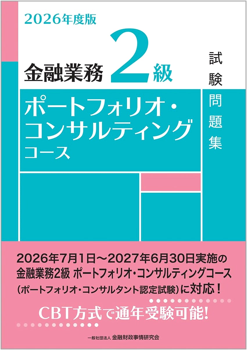 2026 Edition: Financial Business Level 2 Portfolio Consulting Course Exam Workbook
