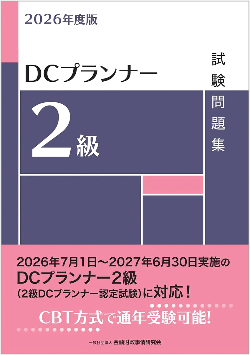 2026 Edition Defined Contribution Planner Level 2 Exam Practice Workbook