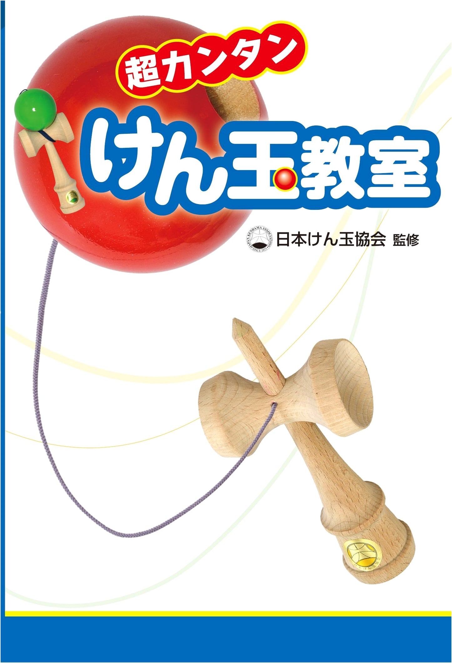 The Super Easy Kendama Classroom: A Beginner's Guide