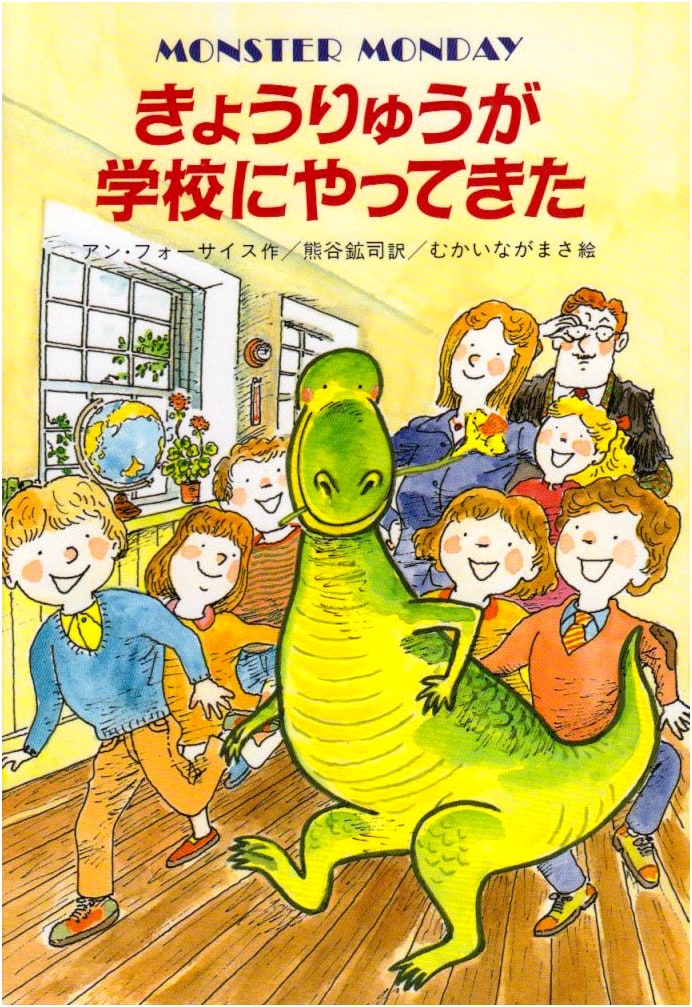A Dinosaur Came to School (World Children's Literature)