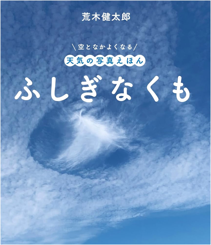 Mysterious Clouds: A Picture Book of Weather to Befriend the Sky