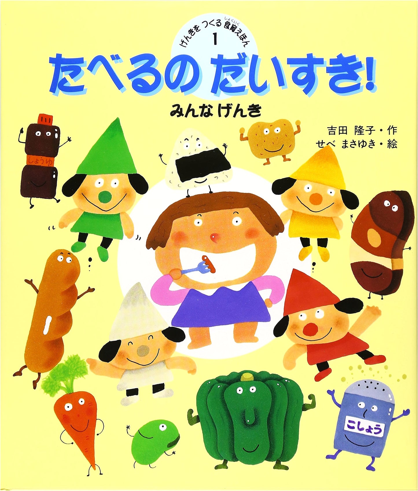 I Love Eating! Everyone Healthy: A Food Education Picture Book