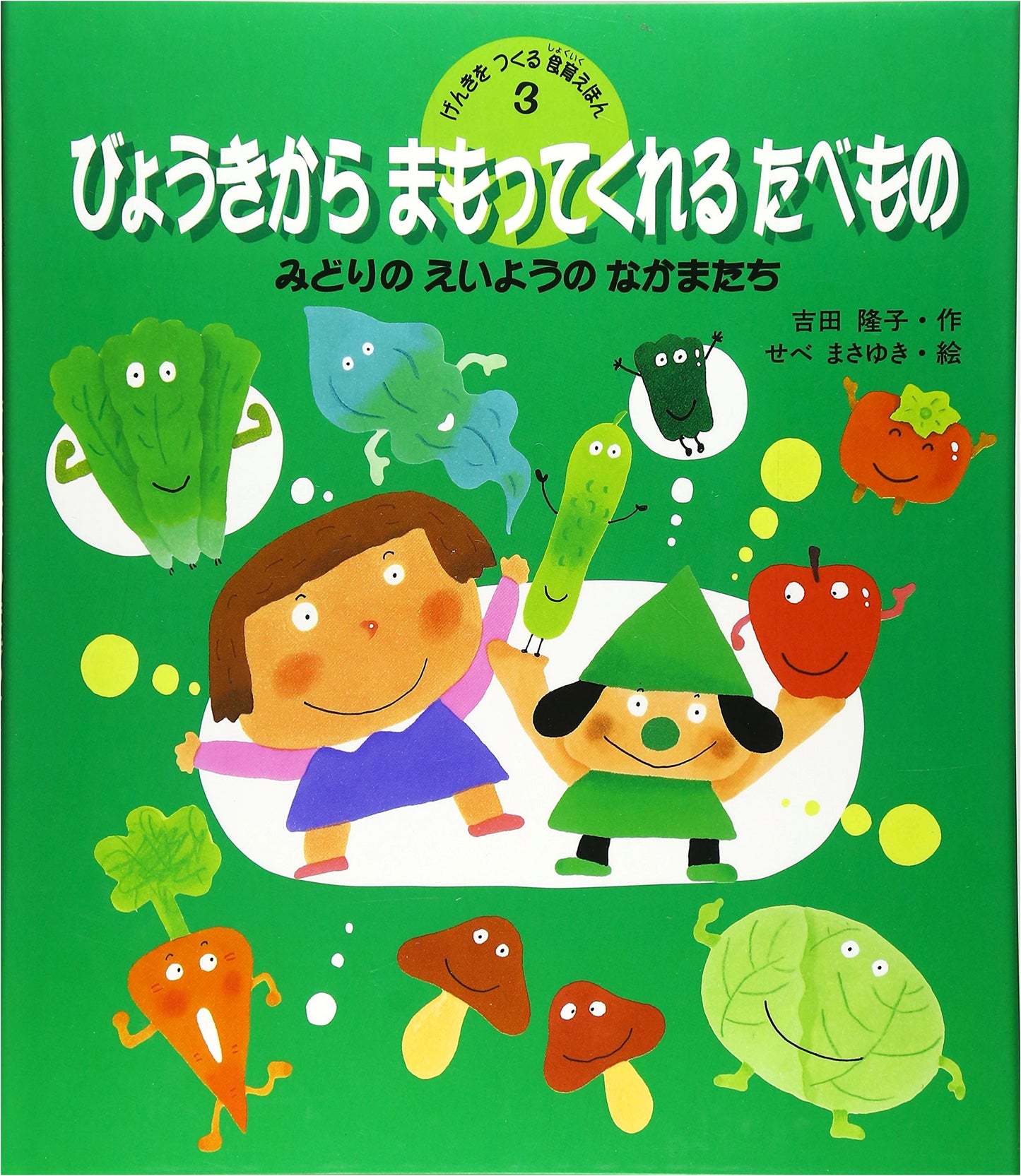 Foods That Protect Us: The Power of Green Nutrients (Healthy Eating Picture Book)
