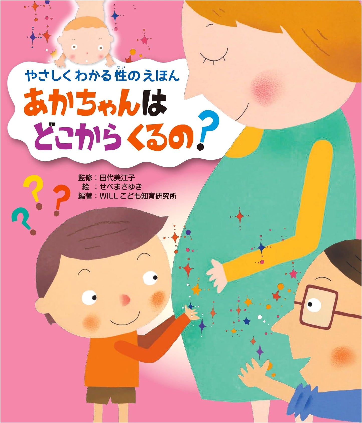 Where Do Babies Come From? A Gentle Picture Book on Sex Education