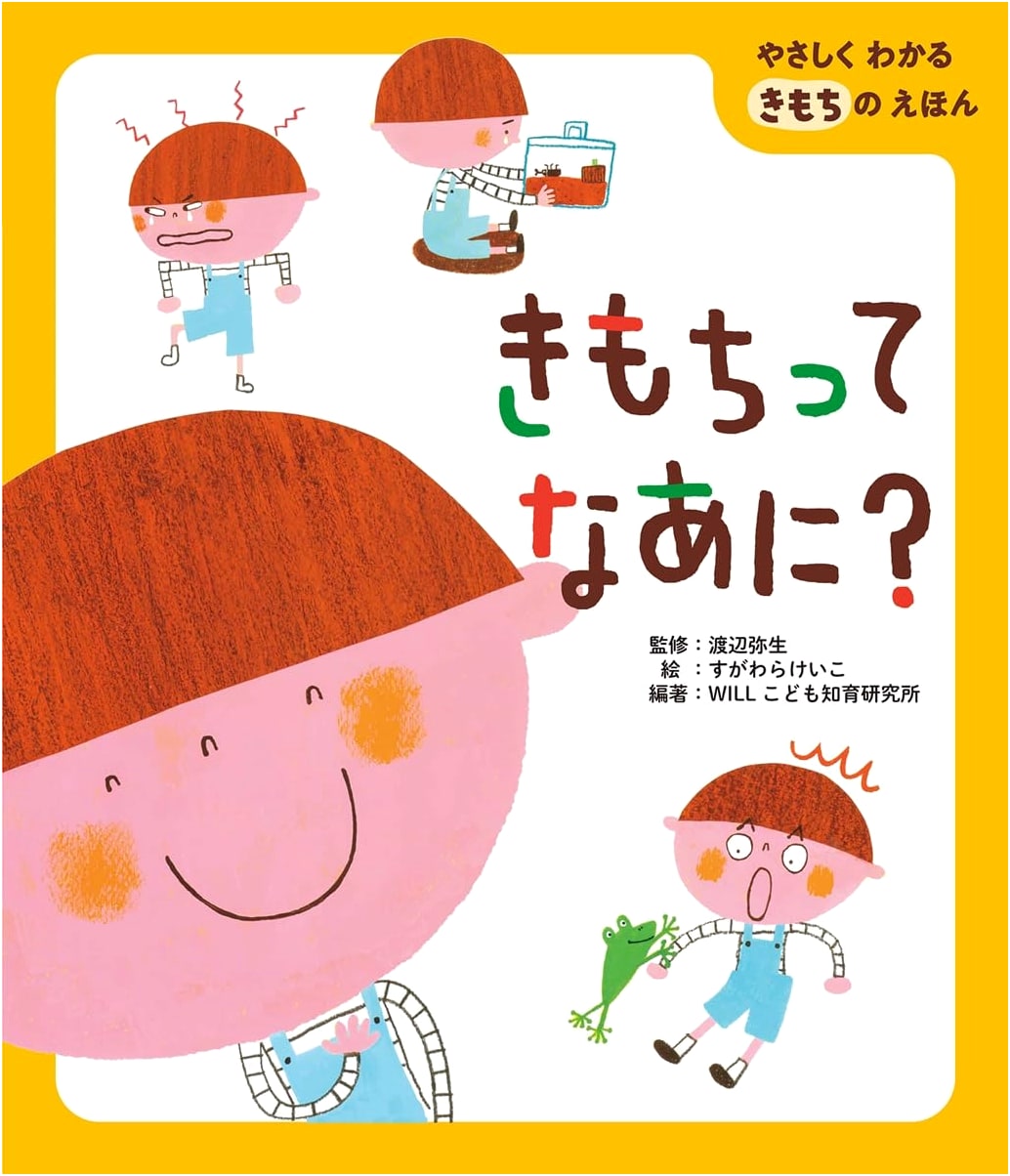 What are Feelings? A Gentle Picture Book About Emotions by WILL Institute