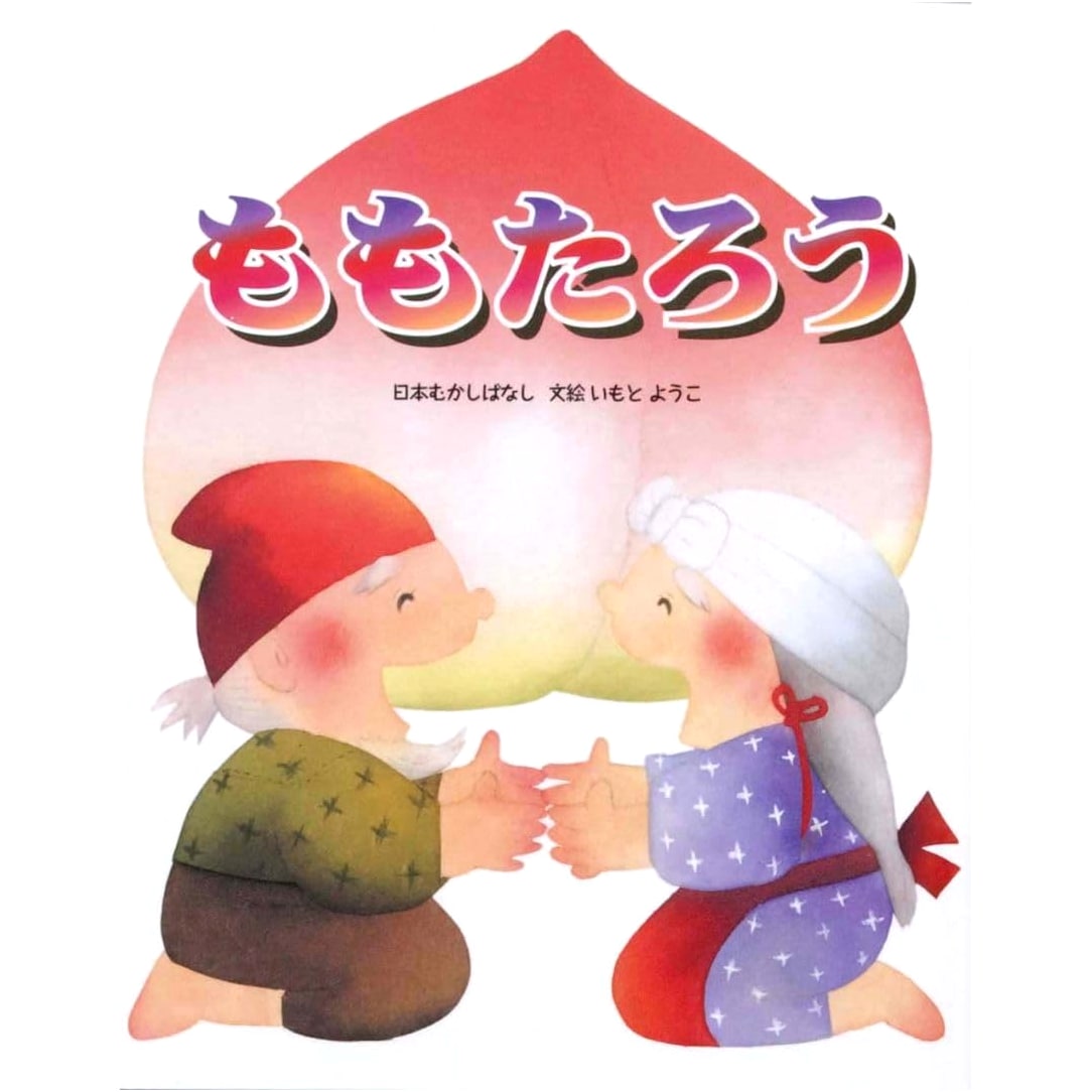 Momotaro: The Peach Boy - A Japanese Folk Tale by Yoko Imoto