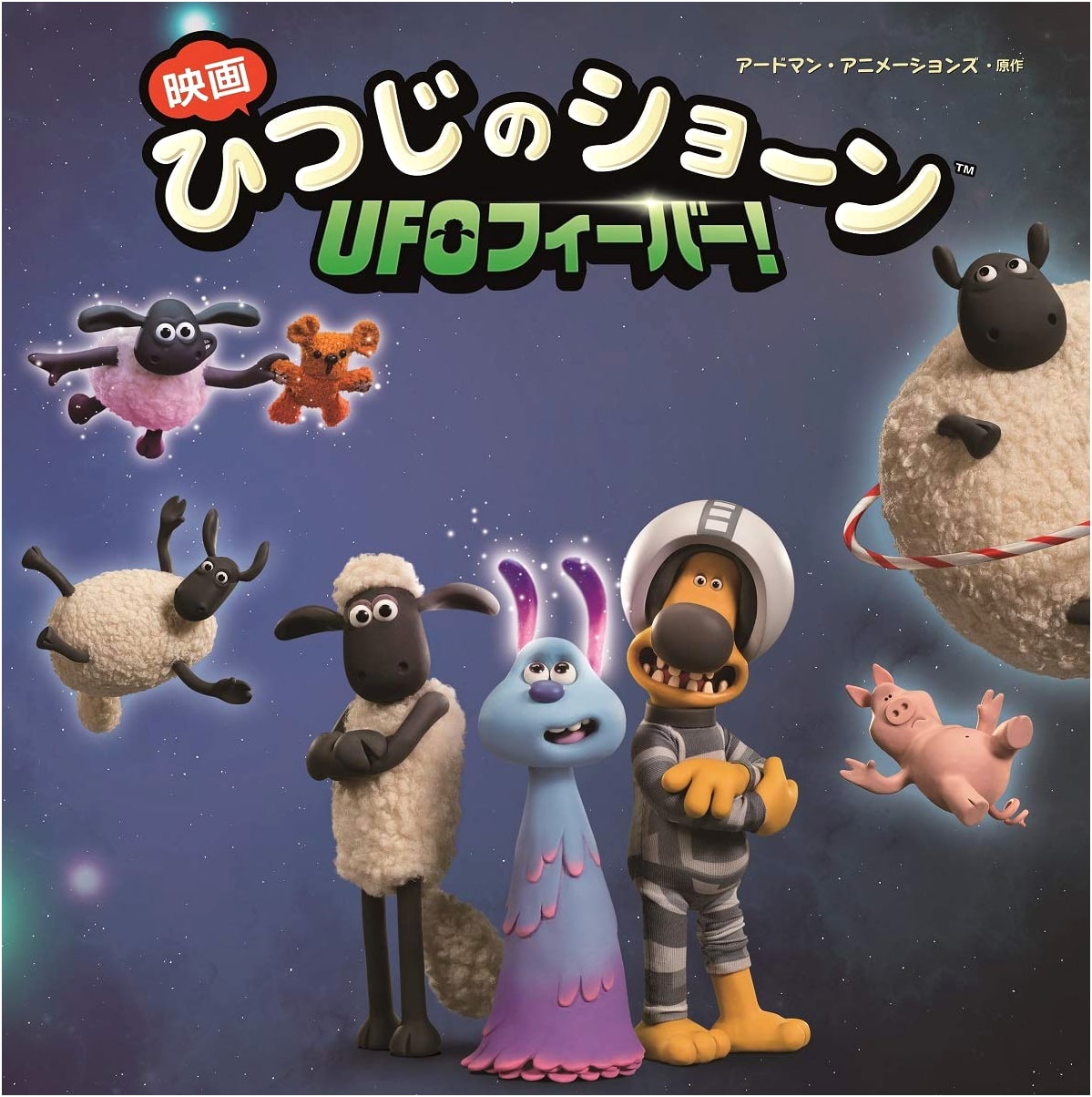 Shaun the Sheep Movie: Farmageddon! Picture Book