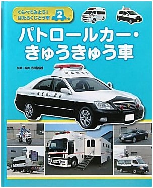 Let's Compare! Working Vehicles, Vol. 2