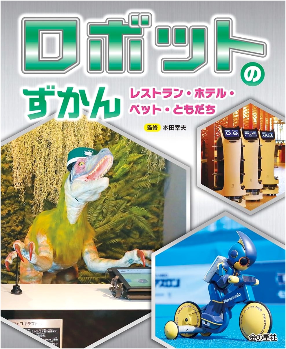Robots in Restaurants, Hotels, Pets, and Friends: An Illustrated Guide