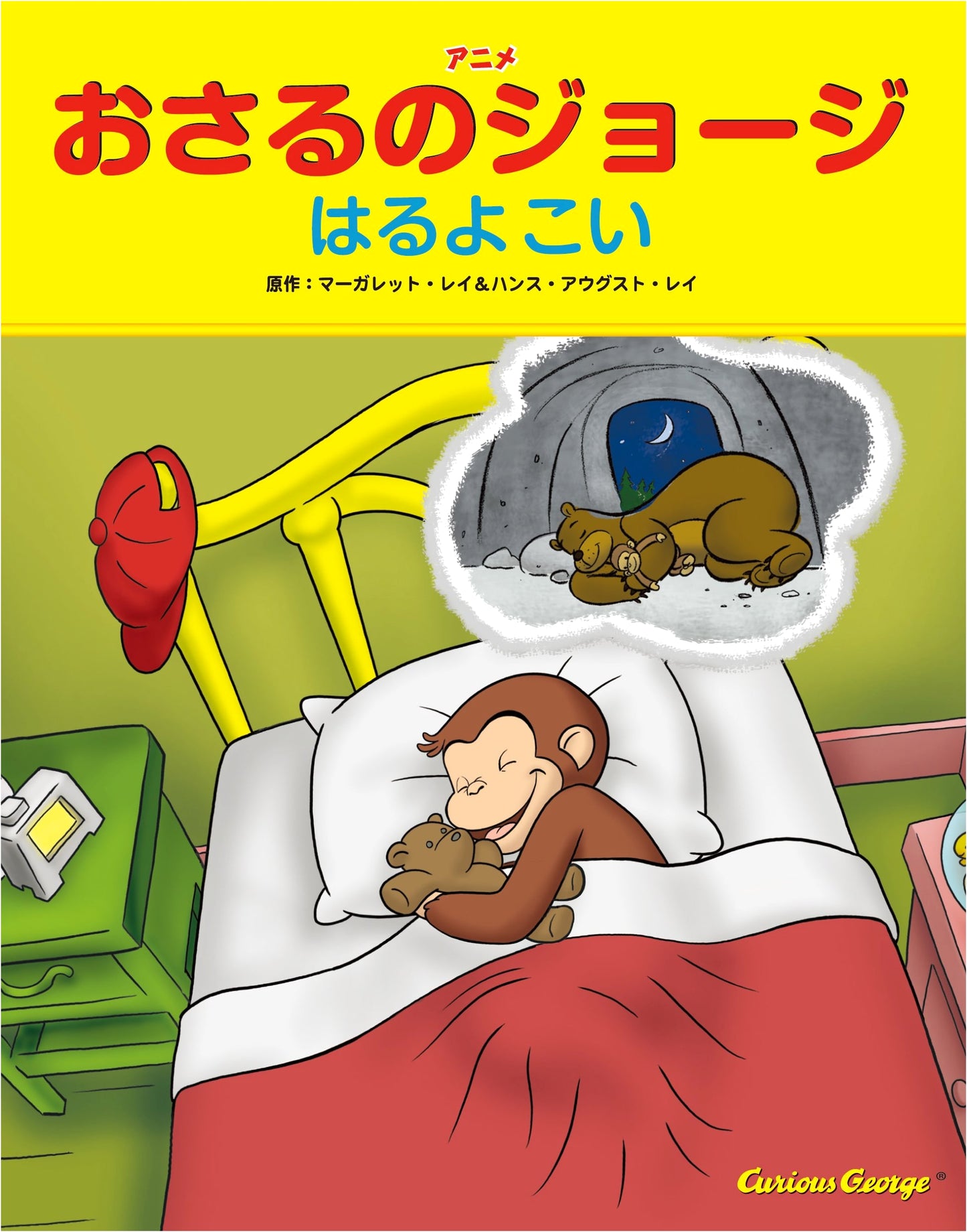 The Animated Curious George: Come Spring!