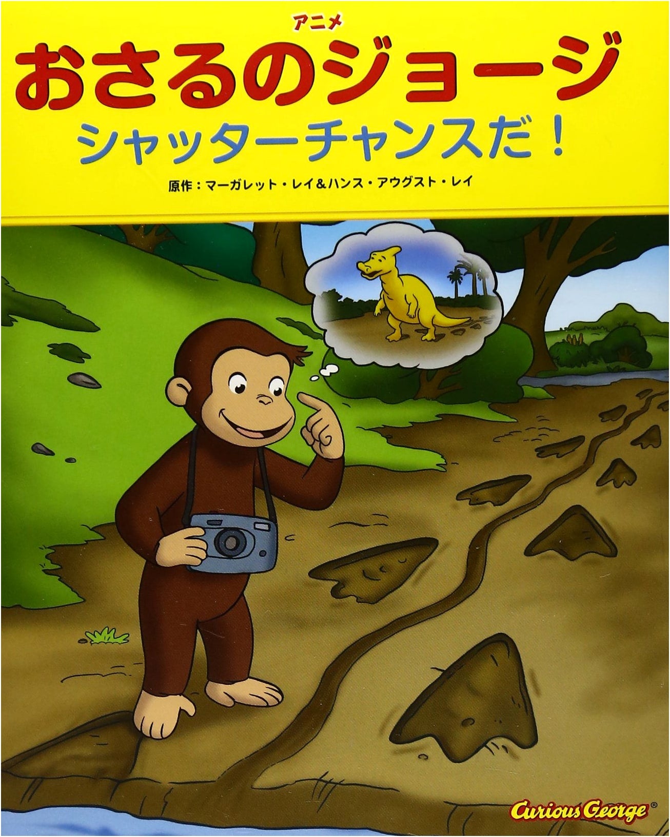 Curious George Anime: It's a Photo Opportunity!