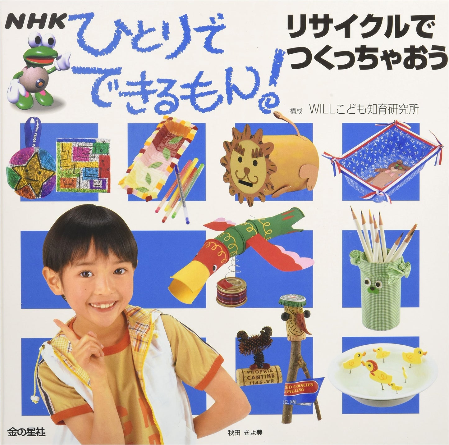 NHK Hitori de Dekirumon!: Crafting Fun with Recycled Materials