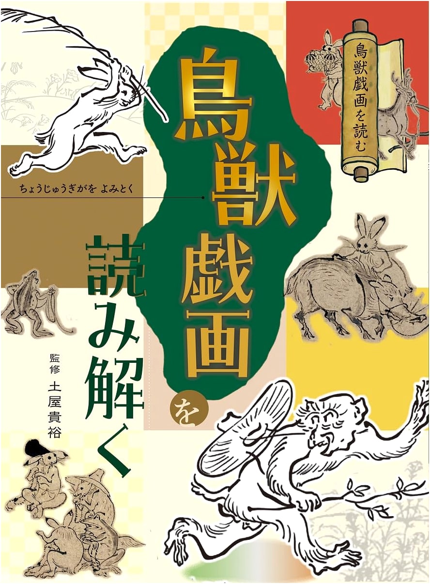 Interpreting the Chōjū-giga: Reading the Scrolls, Volume 2