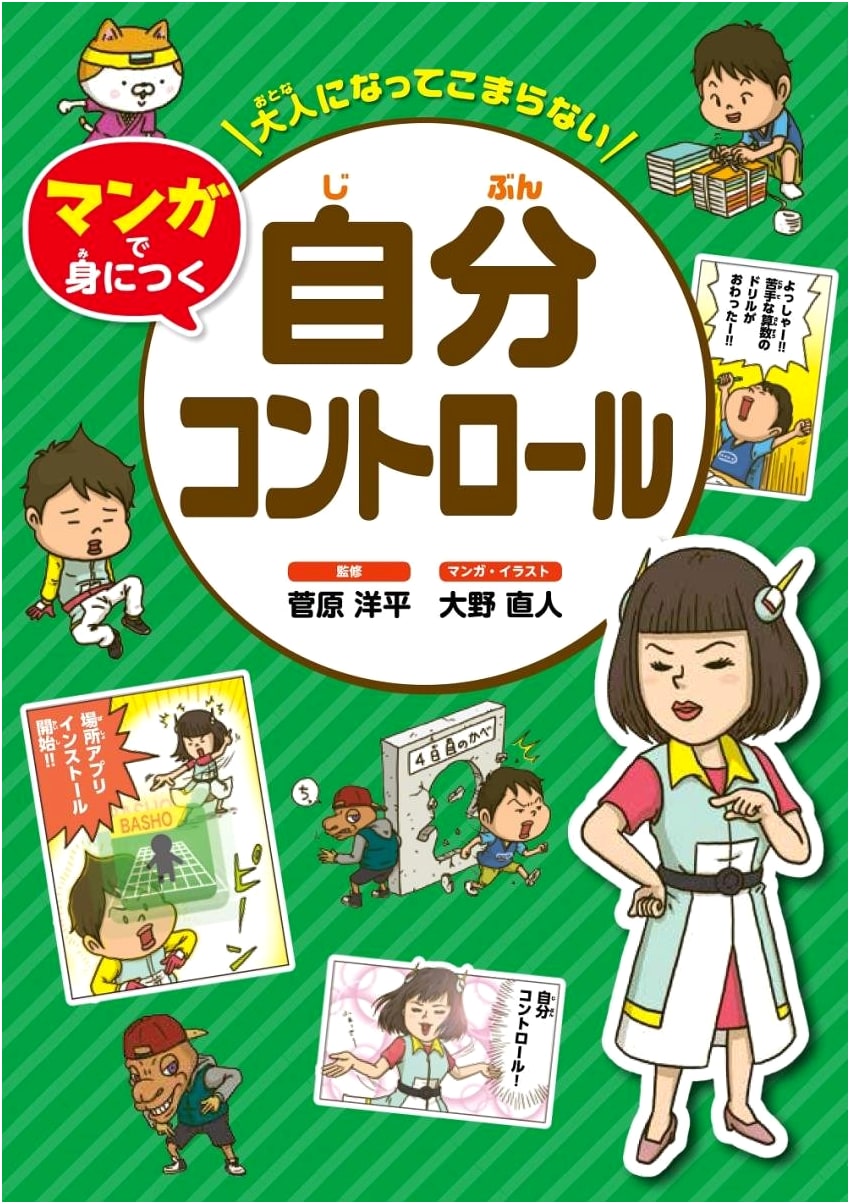 Manga Guide to Self-Control: Essential Skills for Adults