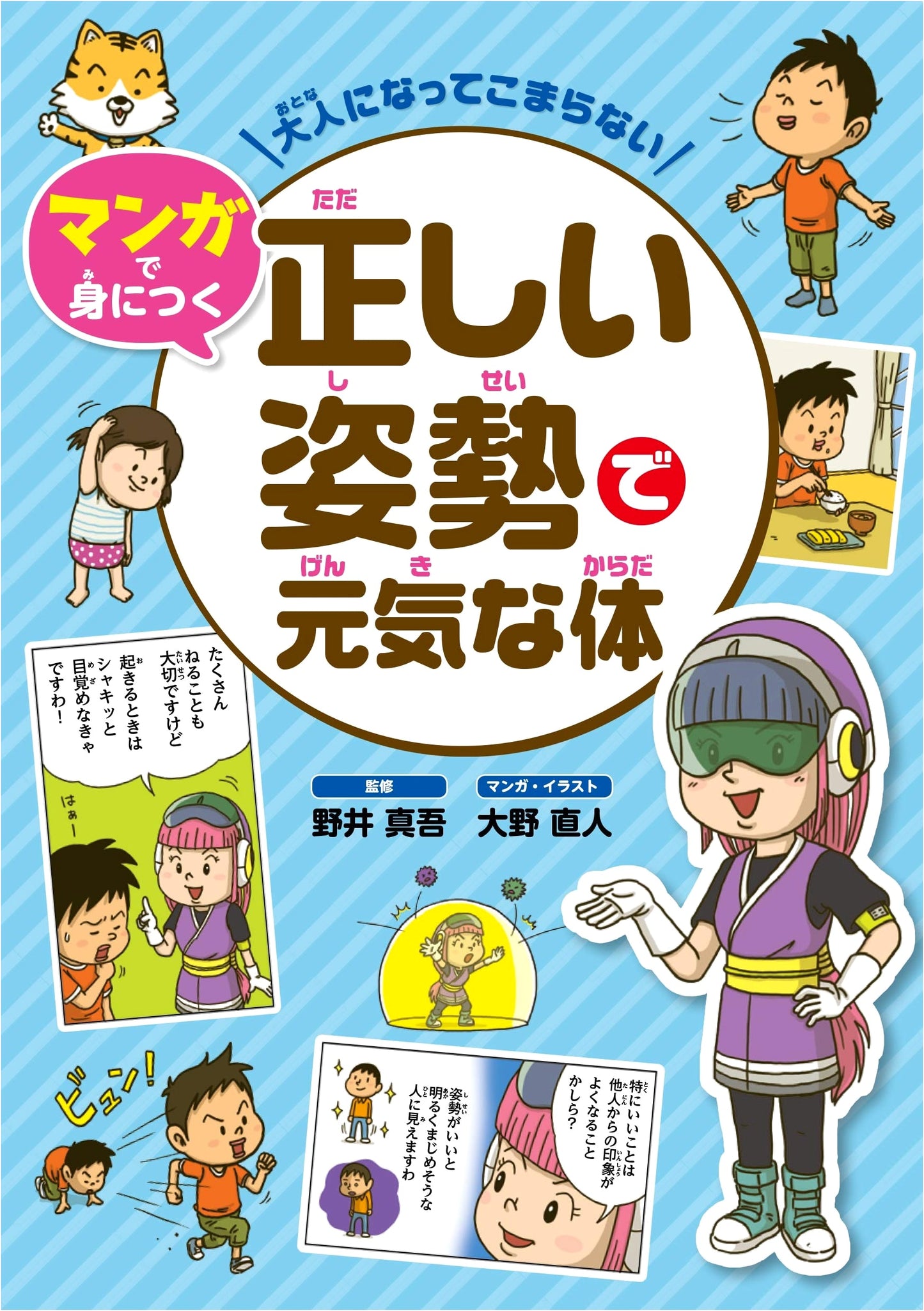 Good Posture, Healthy Body: A Manga Guide for Adults