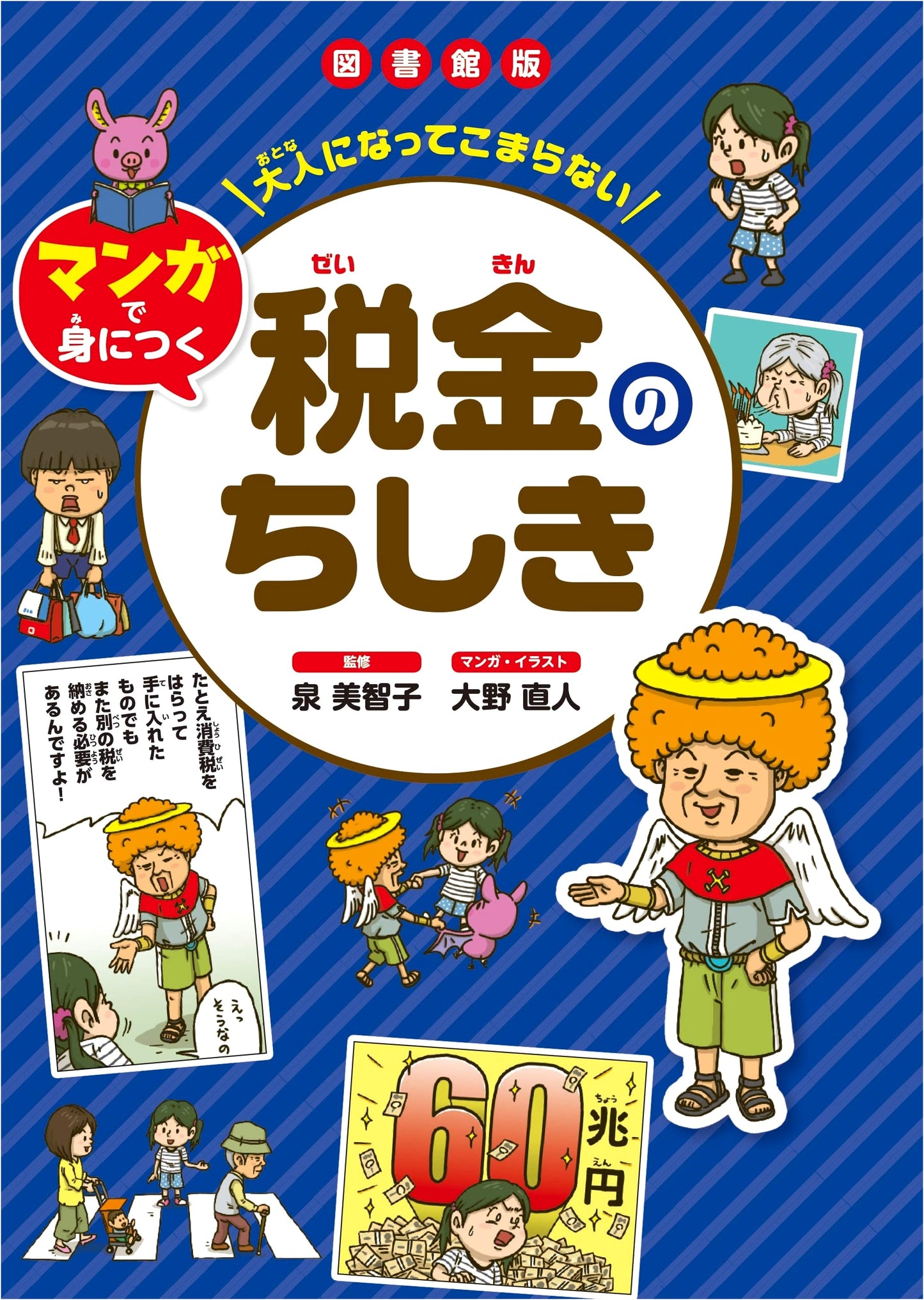 Manga Guide to Japanese Taxes: Knowledge for Adults