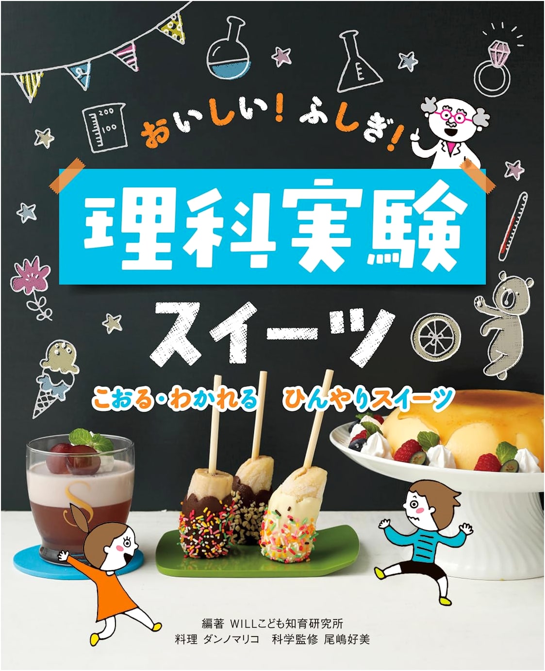 Frozen & Separated Cool Treats: Delicious Science Experiment Desserts
