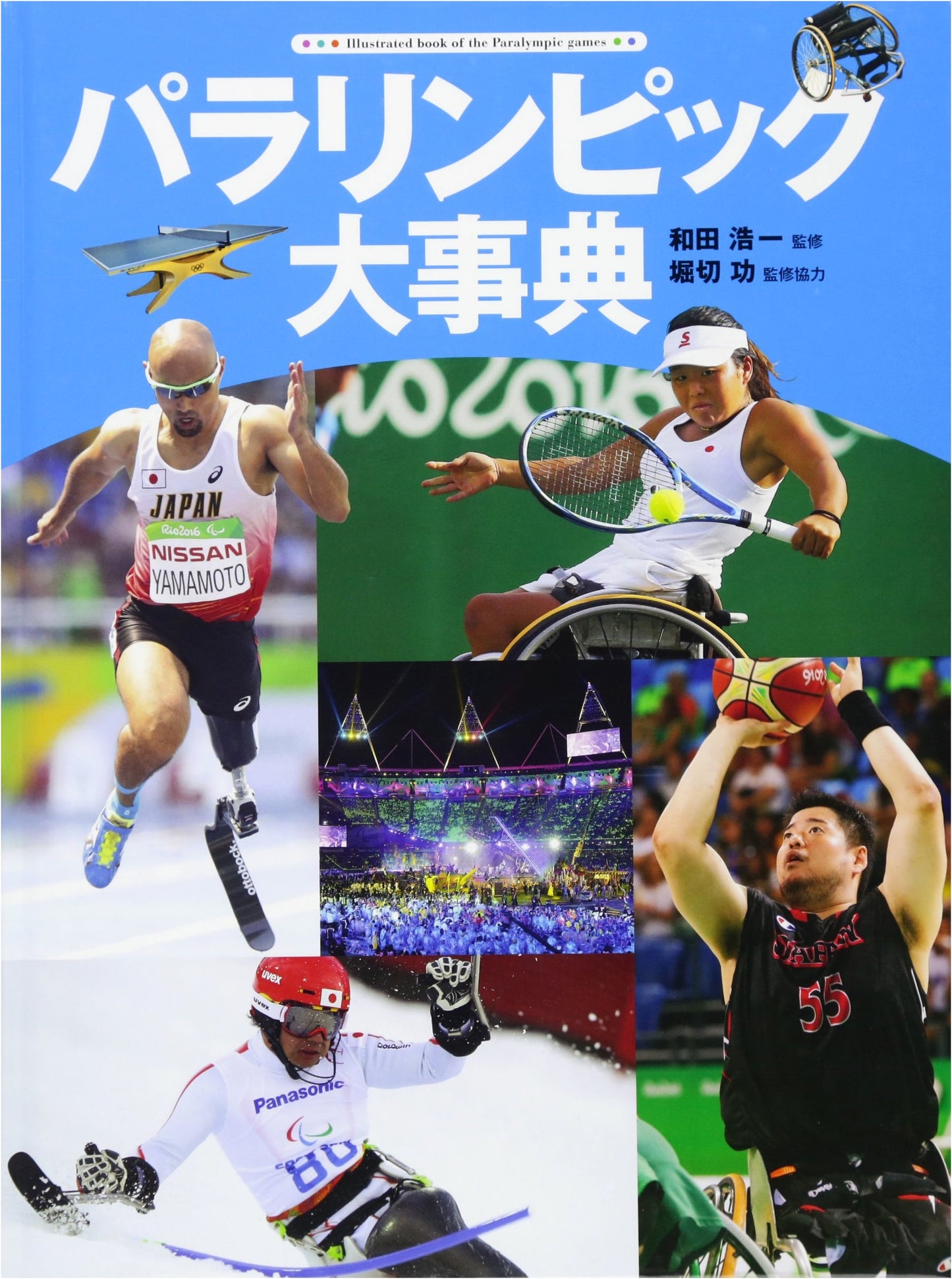The Grand Encyclopedia of the Paralympics