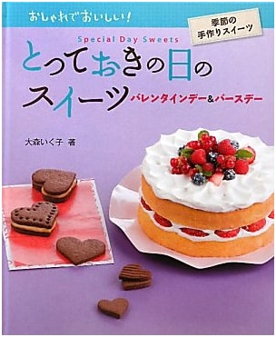 Special Day Sweets: Valentine's & Birthday Treats (Stylish & Delicious Handmade Series)