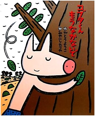 Little Pig, Don't Cry Anymore!