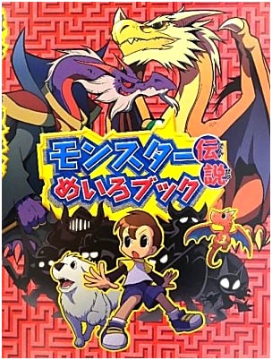Monster Legends Maze Book