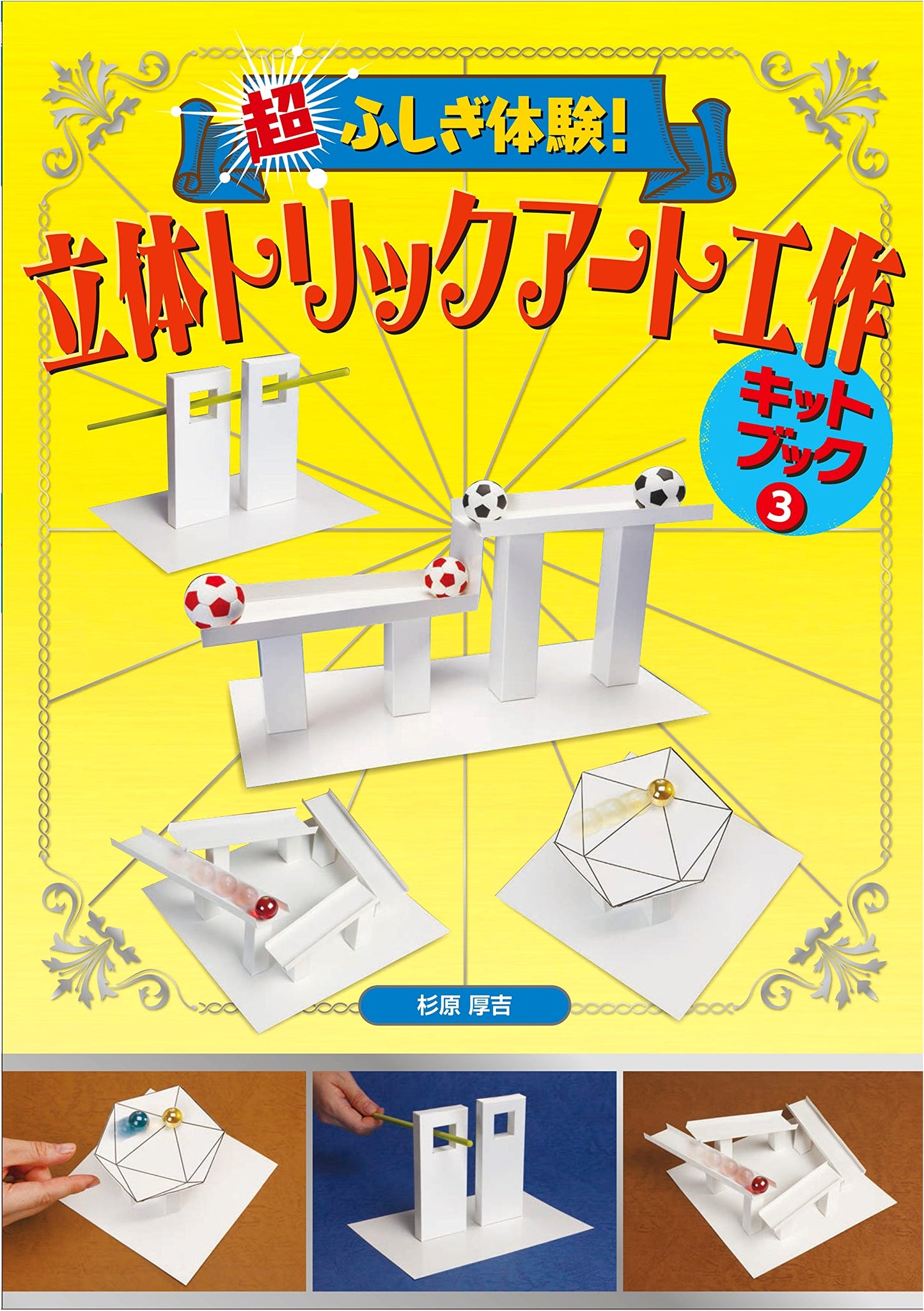 Amazing Experiences! 3D Trick Art Craft Kit Book 3