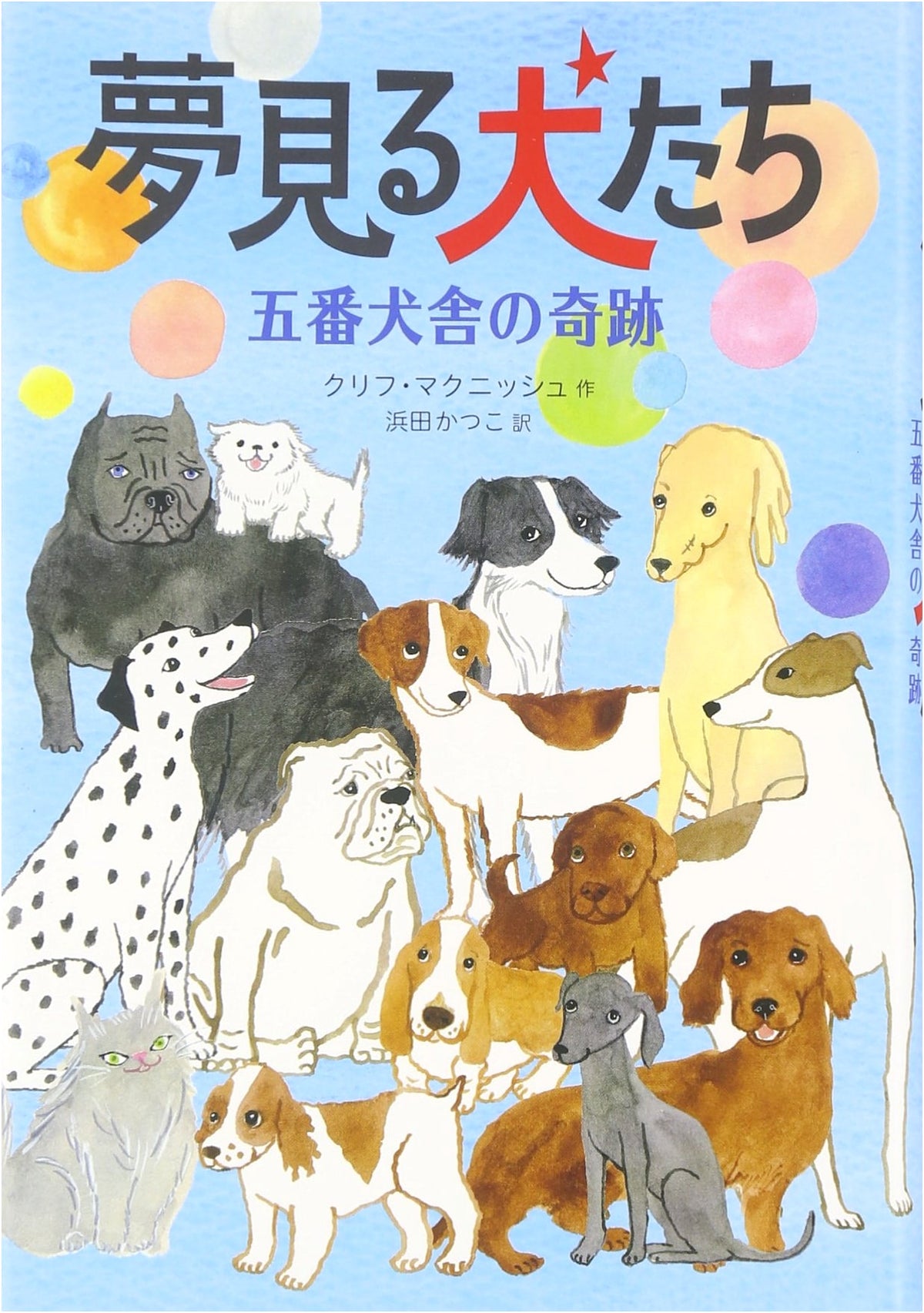 Dreaming Dogs: The Miracle of Kennel Number Five