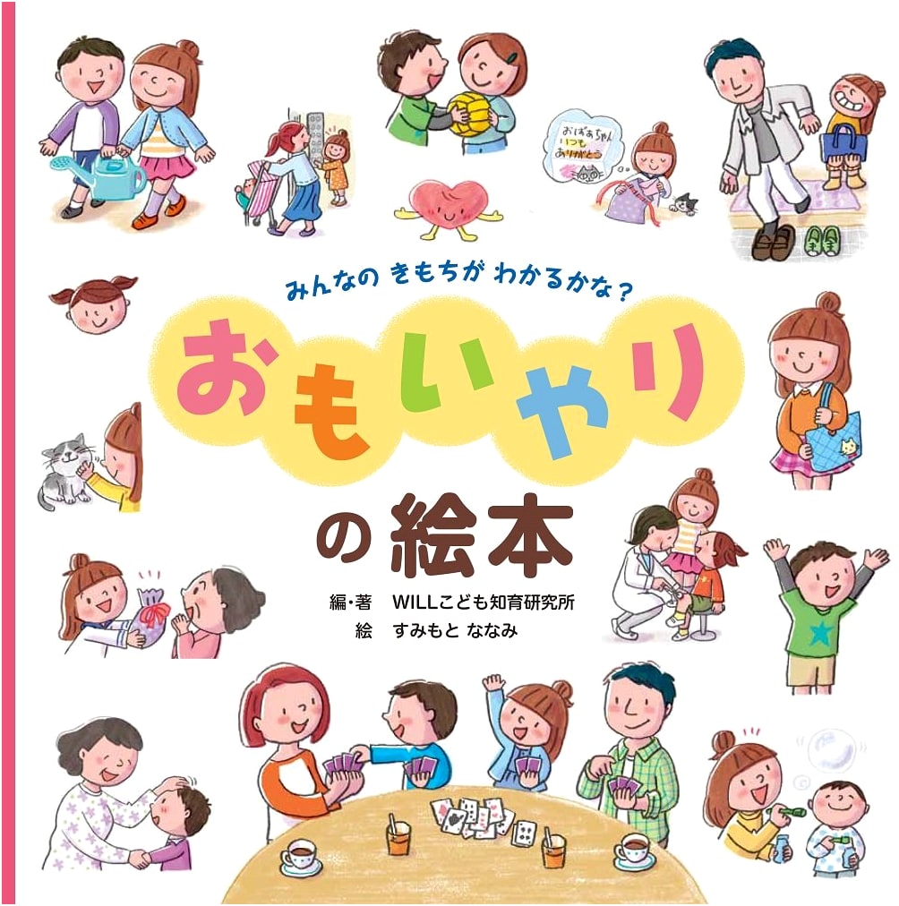 Can You Understand Everyone's Feelings?: A Picture Book of Compassion